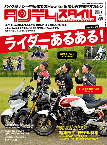 タンデムスタイル No.146