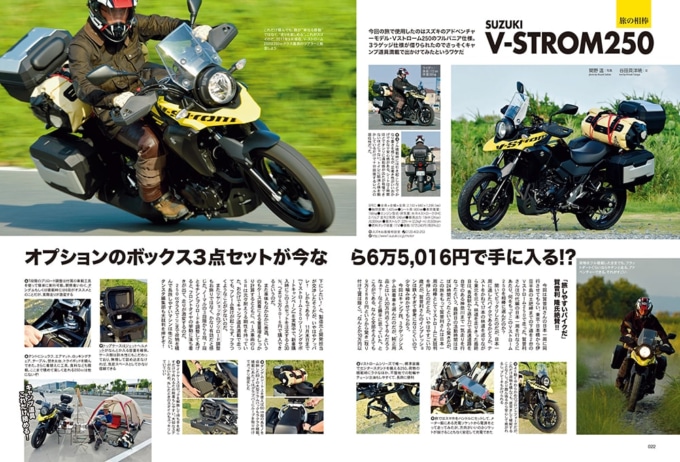 特集いつかは日本一周! 旅の相棒紹介
