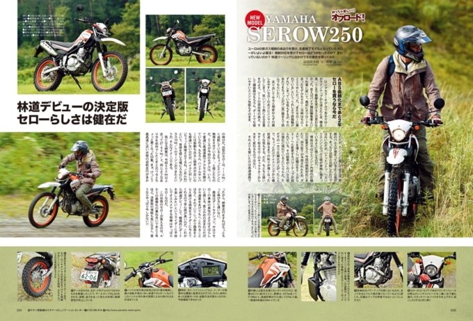 特集めっちゃ楽しい!! オフロード!
