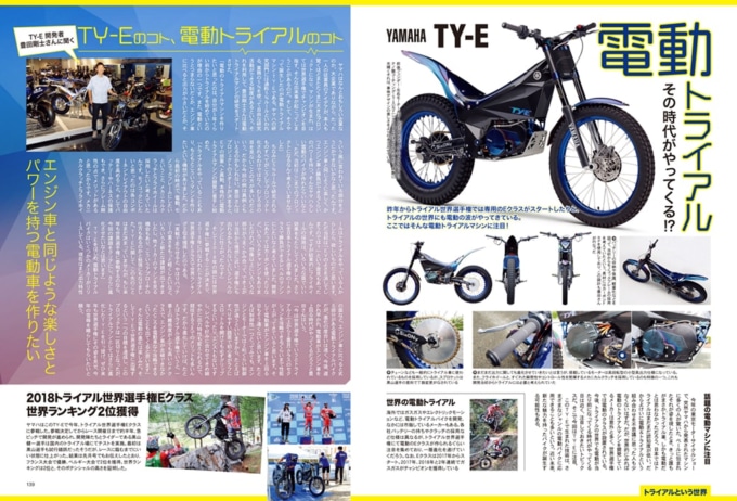 特集めっちゃ楽しい!! オフロード!