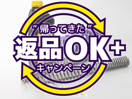実際に装着して不満があれば返品OK！HYPERPRO 返品OKキャンペーン+が2019年4月20日まで実施中
