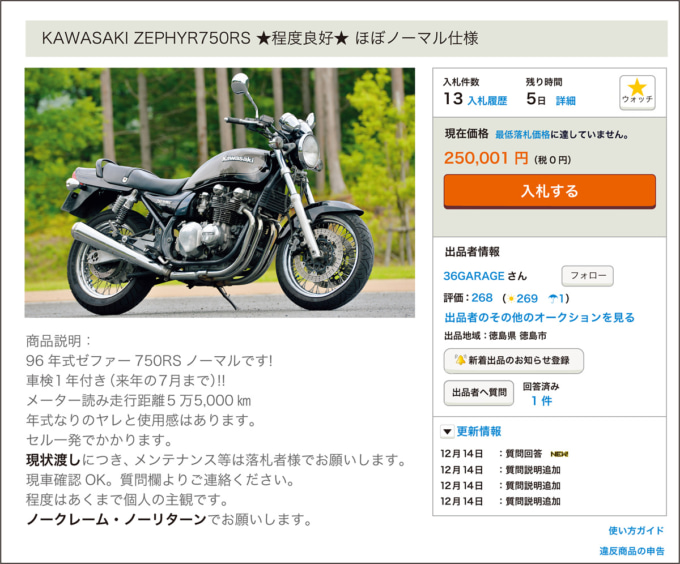 安さは魅力的だがハードルは高い!「インターネットオークション ・ 個人売買」のトラブル