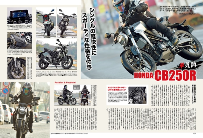 特集エンジン大解説/実走編:単気筒