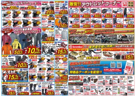 2019ラフ&ロード ダイナミックスプリングセール チラシ裏