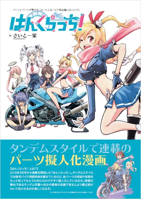 はんくらっち!ダイジェスト小冊子