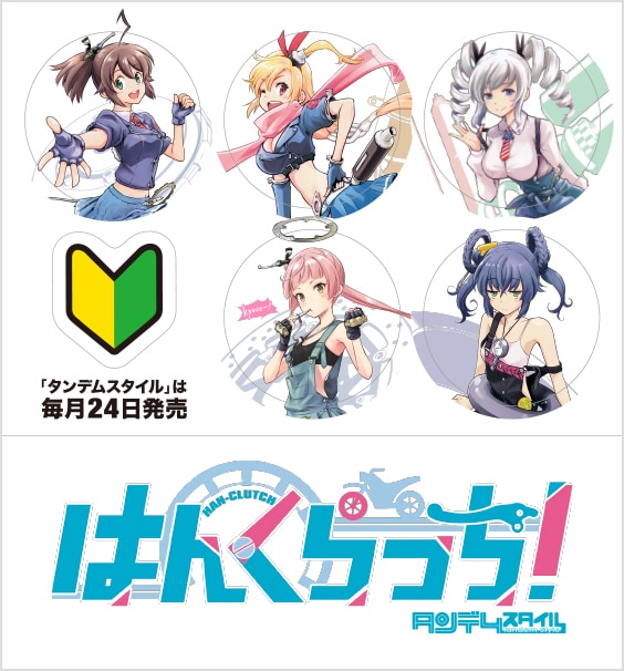 はんくらっち!ステッカー