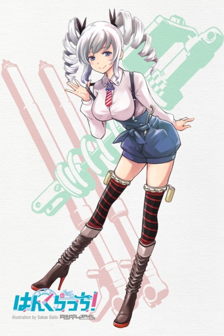 はんくらっち!サスペンションちゃん