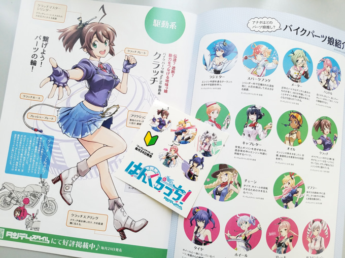 はんくらっち!ダイジェスト版小冊子つきステッカーを再販売!