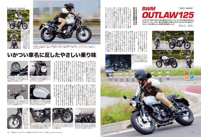連載新車体感 ニューモデルインプレッション