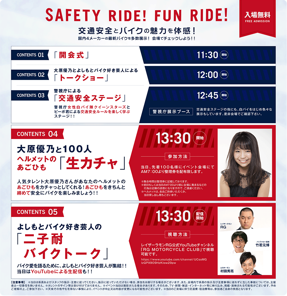 バイクの日 HAVE A BIKE DAY コンテンツ