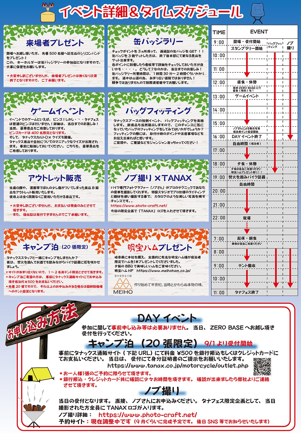 タナフェス リーフレット裏