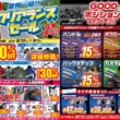 ラフ&ロードセール開催