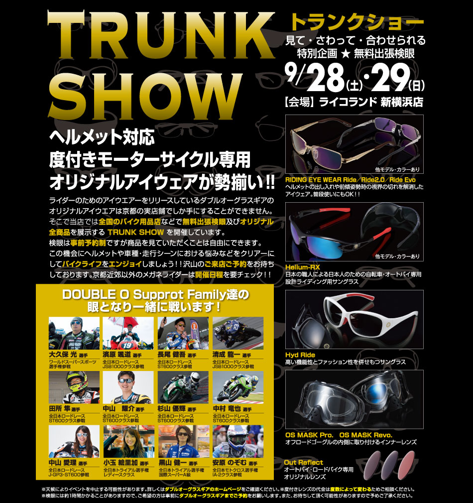 ダブルオーグラス 2019年9月28日・29日に無料出張フィッティングイベント・TRUNK SHOWを開催