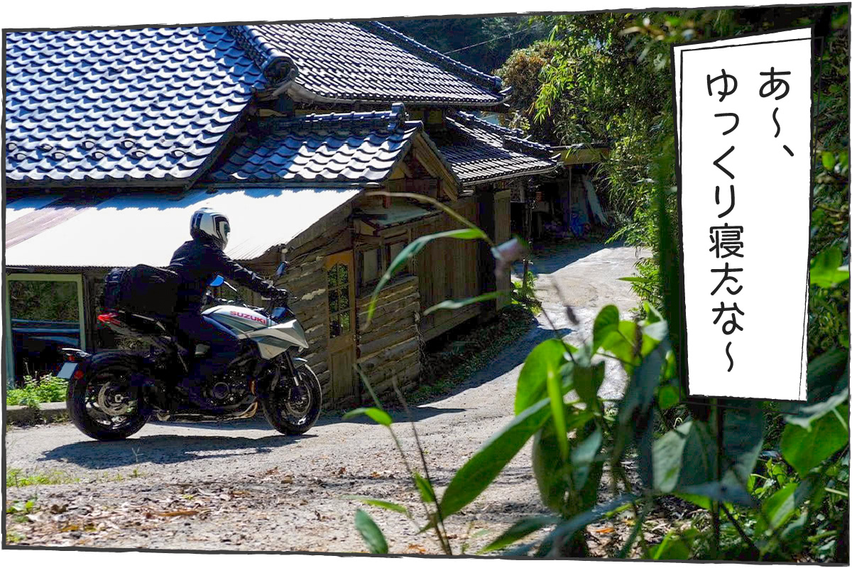「あ〜、ゆっくり寝たな〜」熟睡しキャンプ地から帰路につくKATANAと主人公