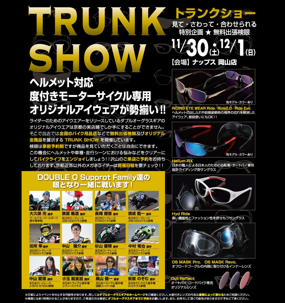 ダブルオーグラスギア 2019年11月30日・12月1日に無料出張フィッティングイベント・TRUNK SHOWを開催