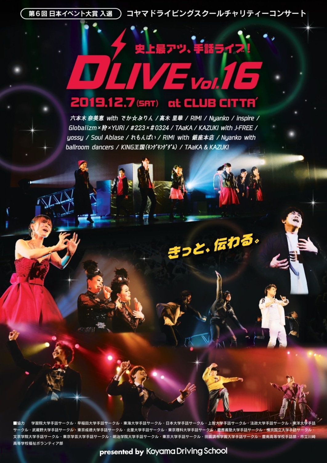 手話ライブ『D'LIVE Vol.16』2019年12月7日(土)開催