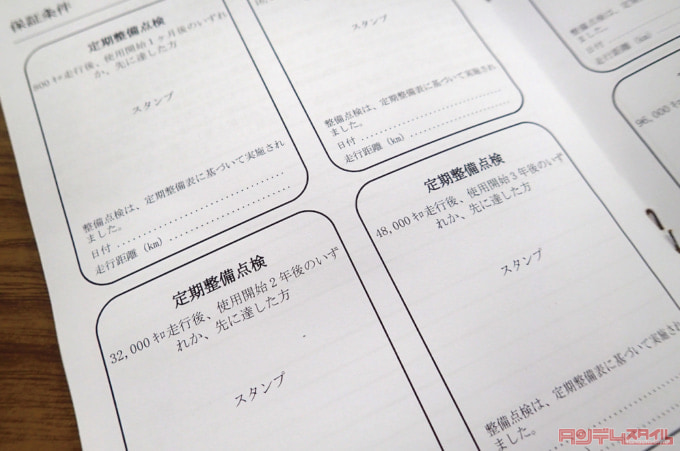 定期整備点検スタンプ表