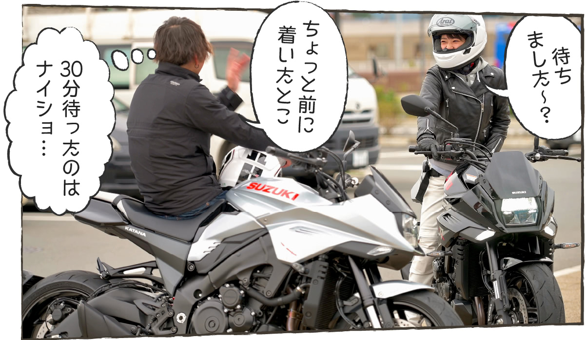 「待ちました〜?」とたずねる女性に「ちょっと前に着いたとこ」と返す男性。本当は30分待ったのはナイショだ…