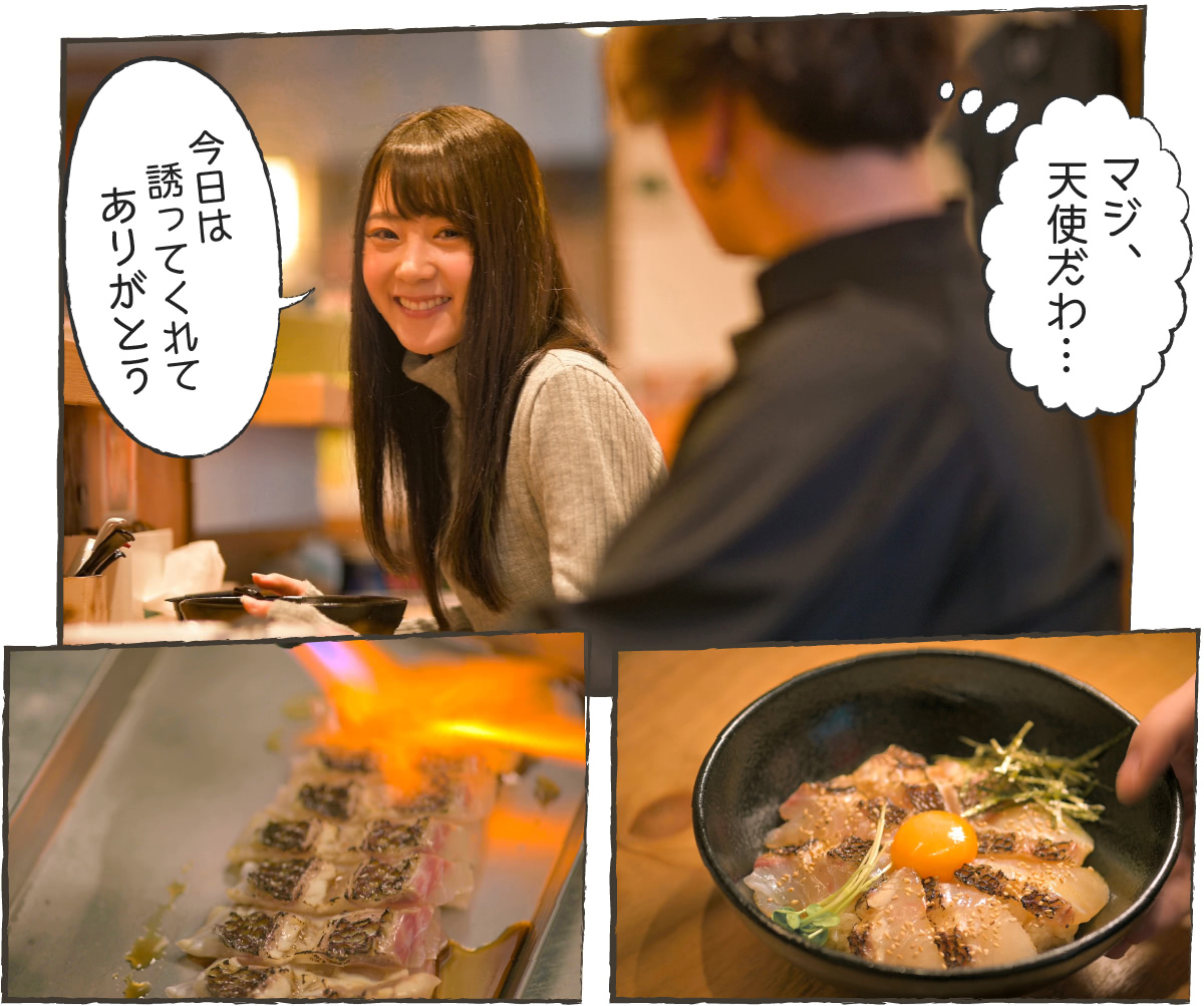 「今日は誘ってくれてありがとう」と女性に言われ「マジ天使だわ…」と思う主人公