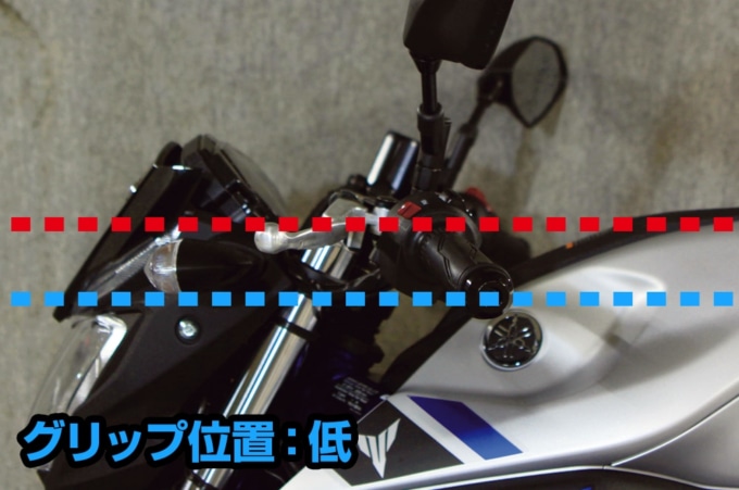 グリップ位置:低
