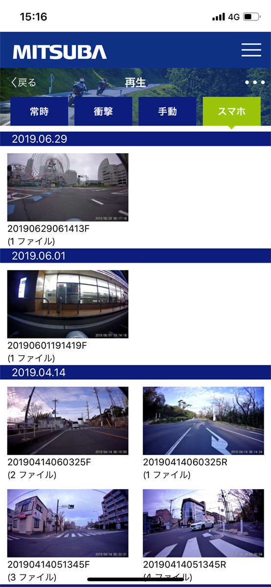 ミツバサンコーワ ドライブレコーダー EDR-21G 専用スマホアプリ動画一覧の画面