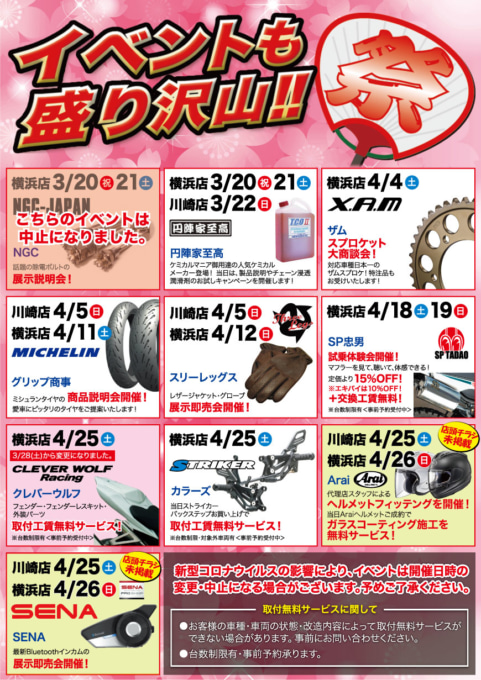 ラフ&ロード ダイナミックスプリングSALE 開催イベント