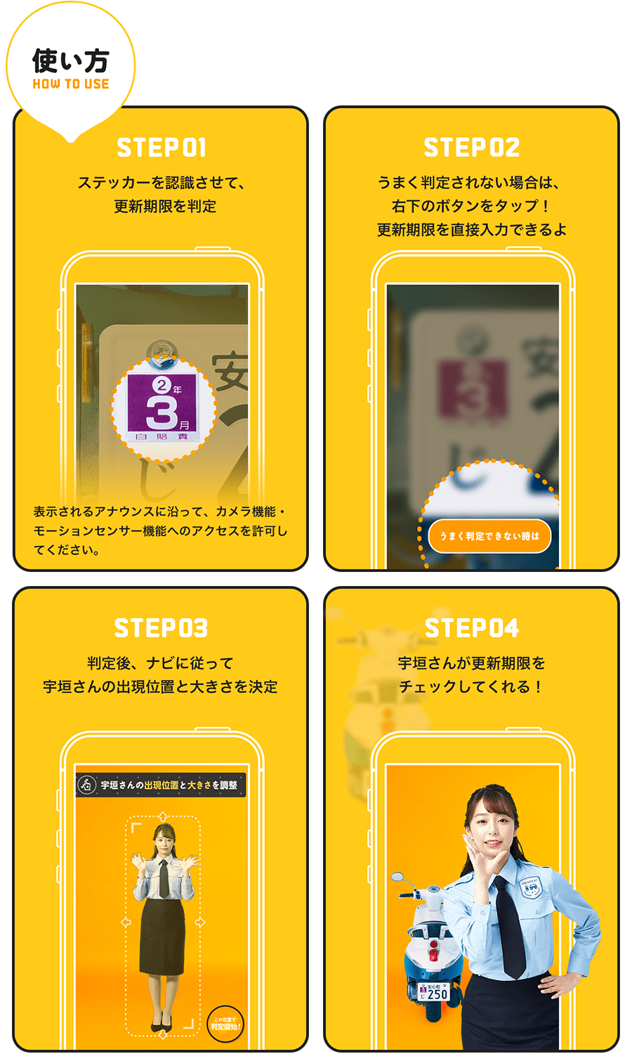 宇垣さんが出現!『ARでCheck!』使い方