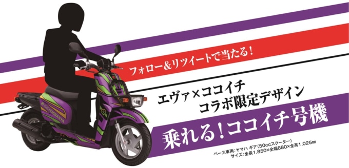 CoCo壱番屋 ICHIBAN CHALLENGE 2020 乗れる! ココイチ号機(ヤマハ ギア)