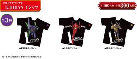 CoCo壱番屋 ICHIBAN CHALLENGE 2020 ココイチオリジナル ICHIBAN Tシャツ(全3種)