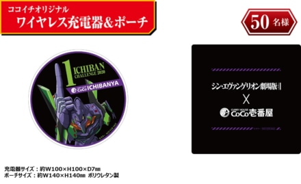 CoCo壱番屋 ICHIBAN CHALLENGE 2020 ココイチオリジナル ワイヤレス充電器&ポーチ 50名様