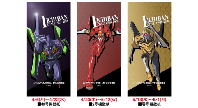 CoCo壱番屋 ICHIBAN CHALLENGE 2020 キャンペーンオリジナル壁紙