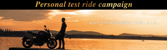 MVアグスタ(MV AGUSTA) Personal test ride campaign