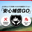 HondaGo BIKE RENTAL『安心補償GO』スタート!