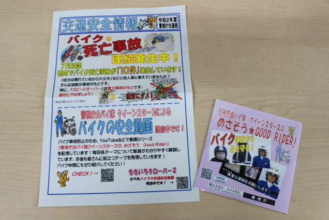 交通安全啓発チラシ&DVD