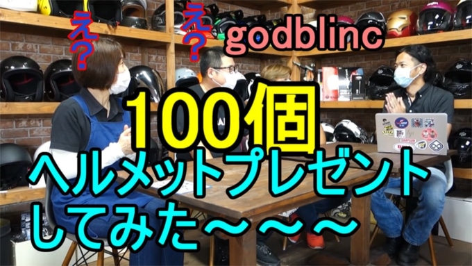 ゴッドブリンクYouTube公式チャンネル