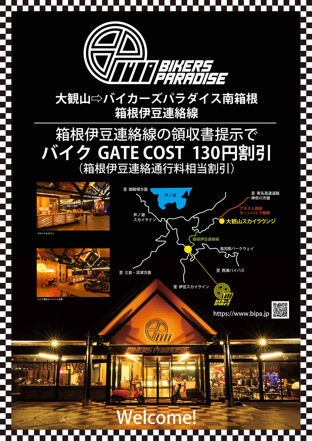 バイカーズパラダイス GATE COST セットプラン