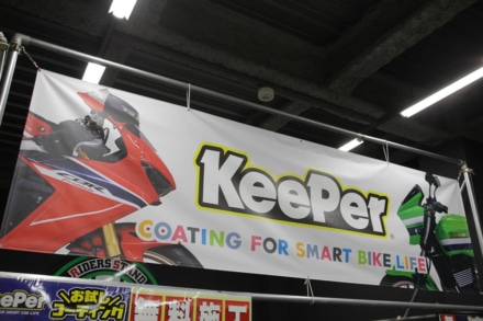 2りんかんKeePer 横断幕