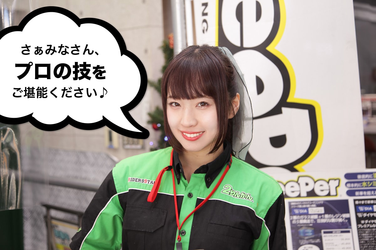 2りんかんKeePerガールの奥 沙織さん