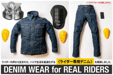 ライダーの意見から生まれたライダー専用デニムウエアが登場！クラウドファンディングでプロジェクト始動