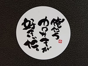 俺たちカワサキが好きだ オリジナルマグネットステッカー