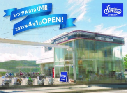 レンタル819小諸が4月1日オープン！長野県の自然豊かなエリアでレンタルバイクツーリングに行こう！