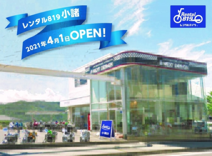 レンタル819小諸