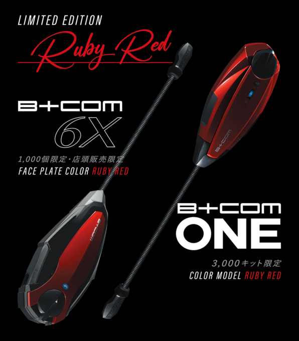 B+COM ONE Ruby Redモデル & B+COM 限定 SB6X用フェイスプレート Ruby Red