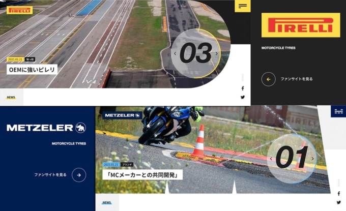 ピレリ&メッツラーのファンサイトがオープン!