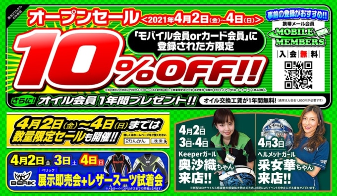 厚木2りんかん移転リニューアル オープニングセール