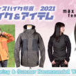女性ライダーにオススメ:MAXFRITZ FEMMEのライディングウエア3選