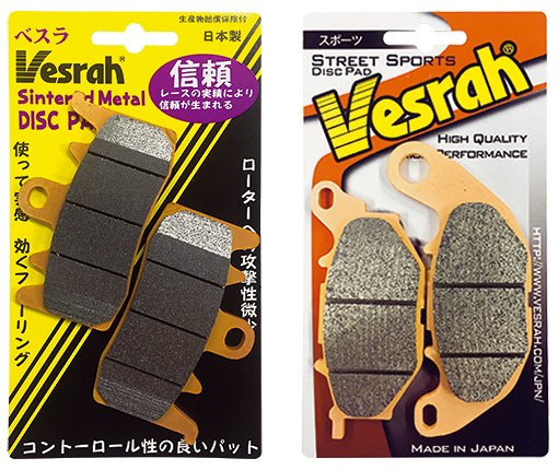 ベスラ メタル系ブレーキパッド