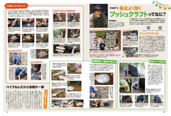タンデムスタイル No.231 YOUは何しにキャンプへ?