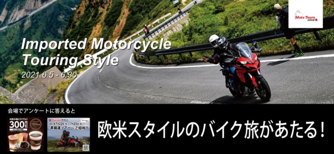MOTO TOURS JAPAN FUN旅~欧米スタイルのバイクツアー~