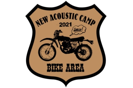 New Acoustic Campにバイクエリアが復活!
